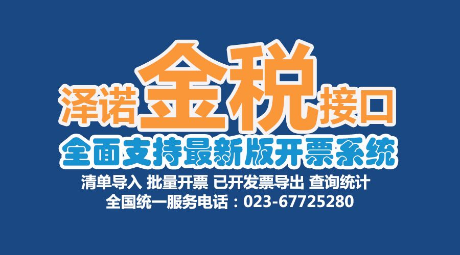 百望金赋税控接口--快速导入开票