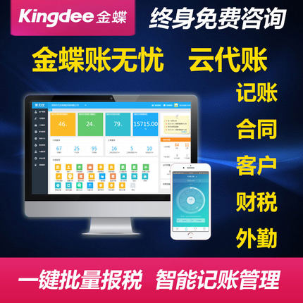 账无忧 代账公司一体化管理平台
