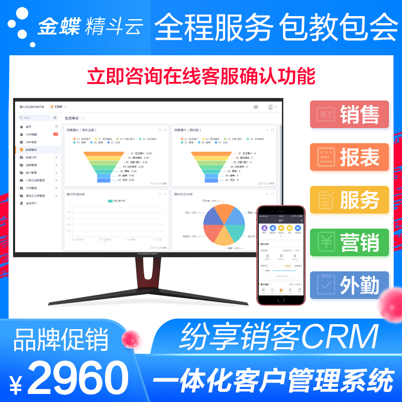 纷享销客CRM  一体化客户管理系统